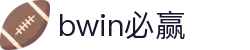亚洲·bwin必赢国际-www.437ccm.com